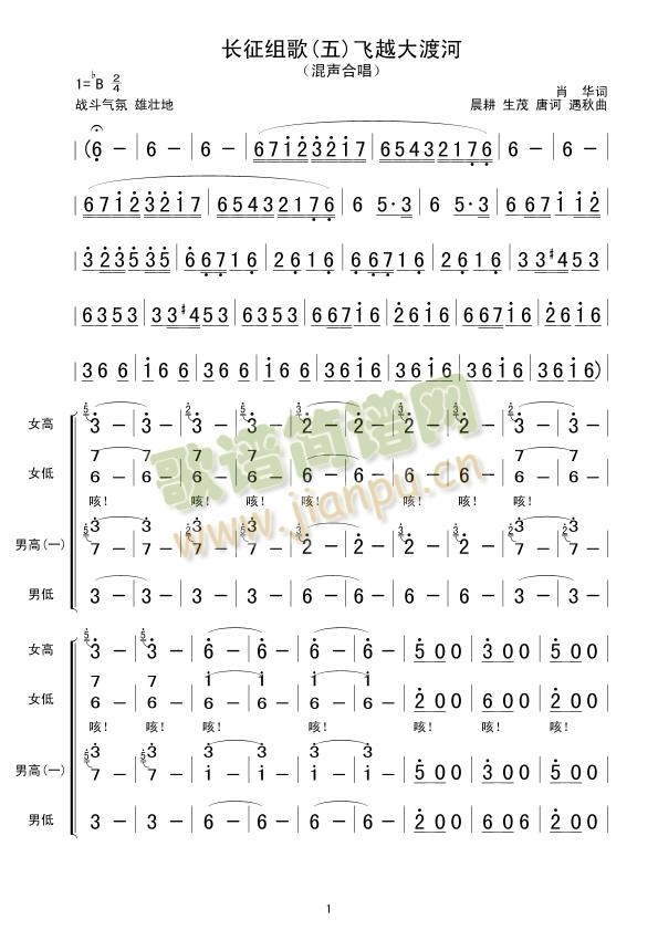 未知 《长征组歌(五)飞越大渡河》简谱