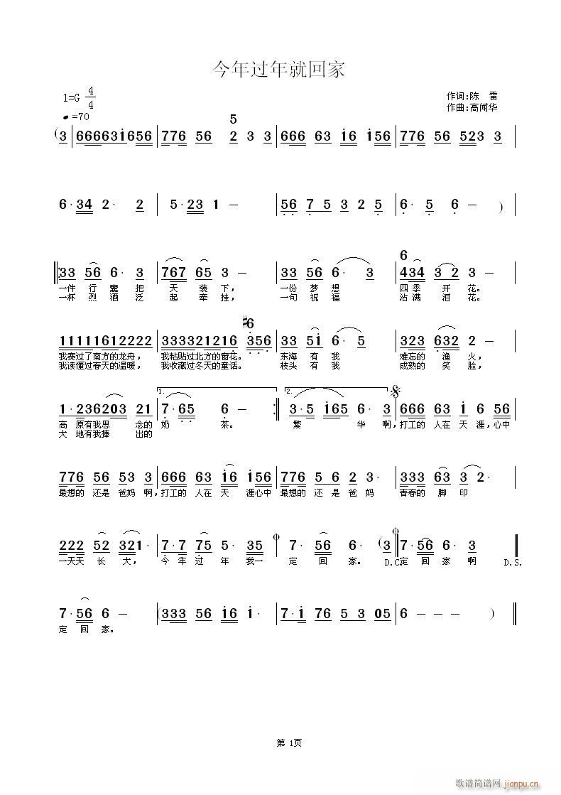 作 作 《[征歌]  中国塘厦征歌------今年过年就回家（作词陈雷，作曲高闻华）》简谱