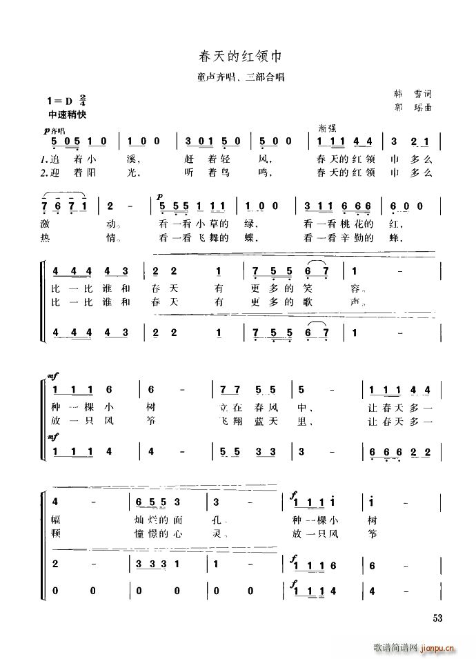 韩雪 《春天的红领巾（童声齐唱、三部合唱）》简谱