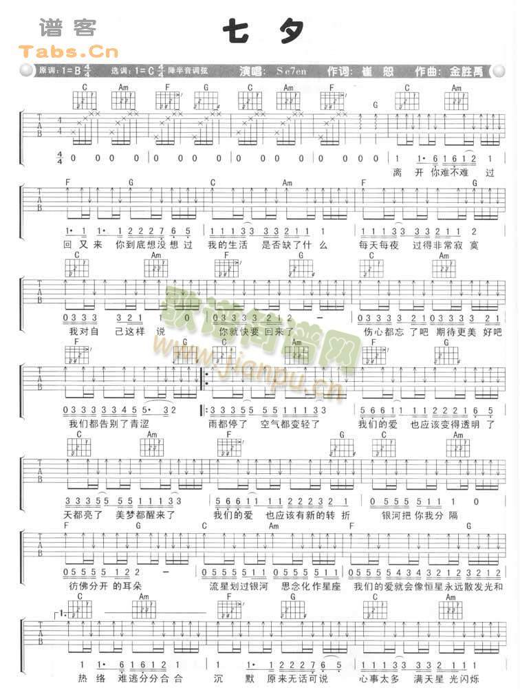 SE7EN 《七夕 完美版》简谱