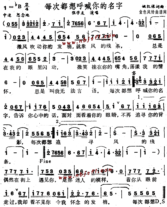 张学友 《每次都想呼喊你的名字》简谱