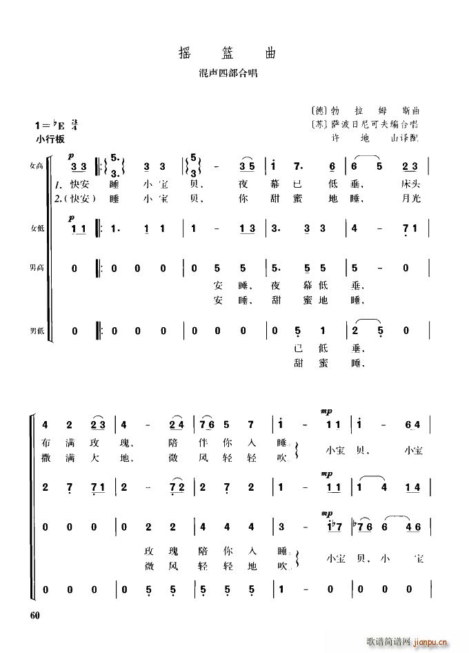 未知 《摇篮曲（混声四部合唱）》简谱