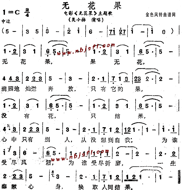 未知 《无花果(同名电影主题歌)》简谱