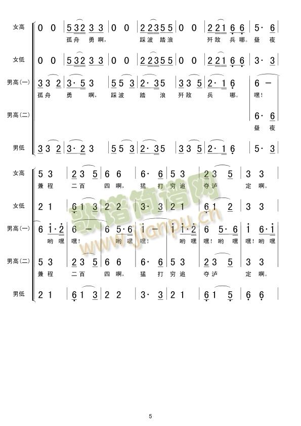 未知 《长征组歌(五)飞越大渡河》简谱