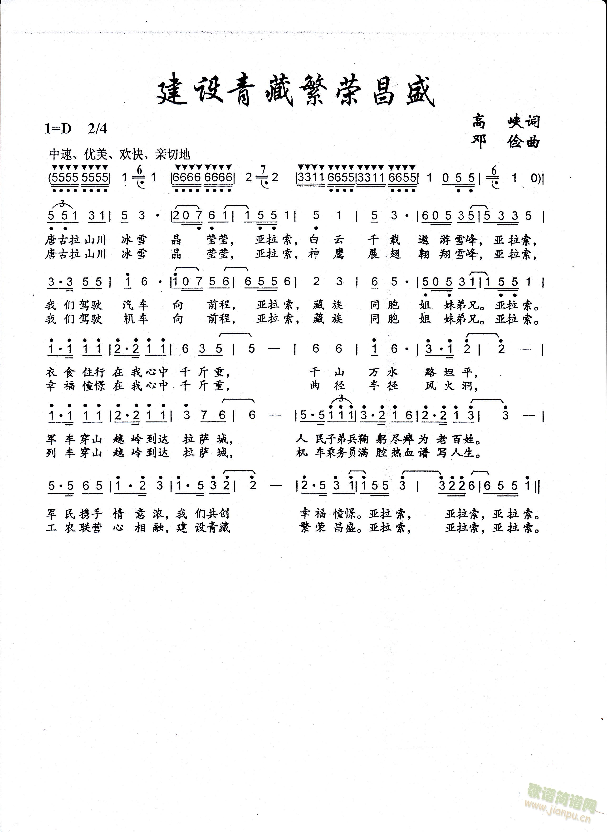 高峡 《建设青藏繁荣昌盛》简谱