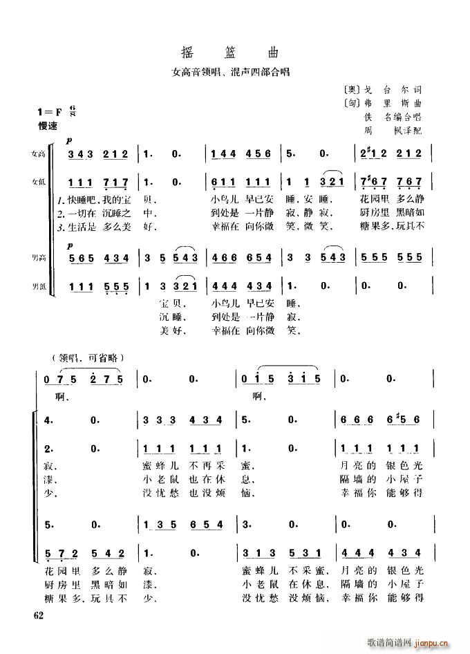 未知 《摇篮曲（女高音领唱、混声四部合唱）》简谱