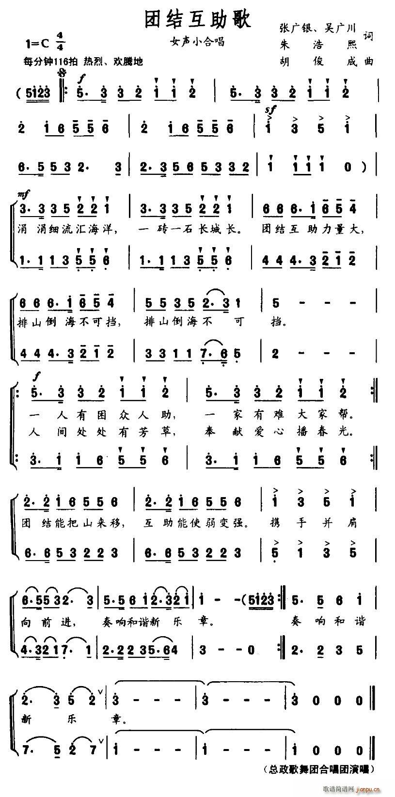 仙乐飘飘 张广银、等 《团结互助歌》简谱