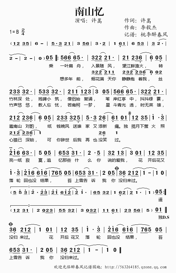 许嵩   桃李醉春风 《南山忆》简谱