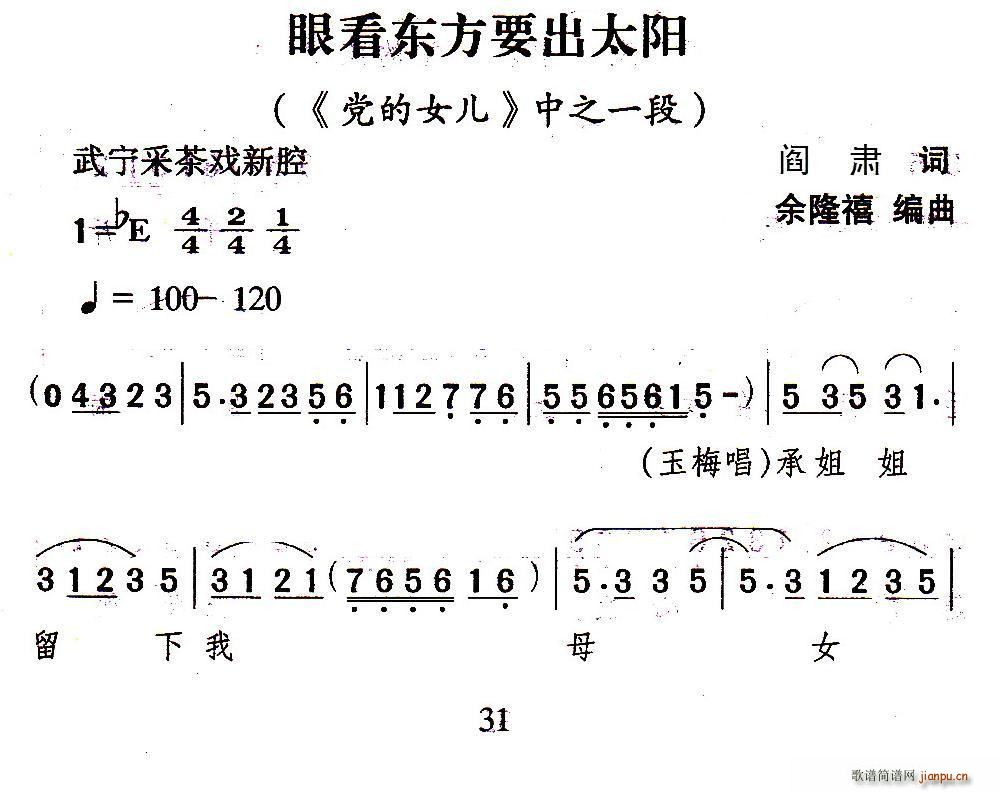 阎肃 《党的女儿》简谱