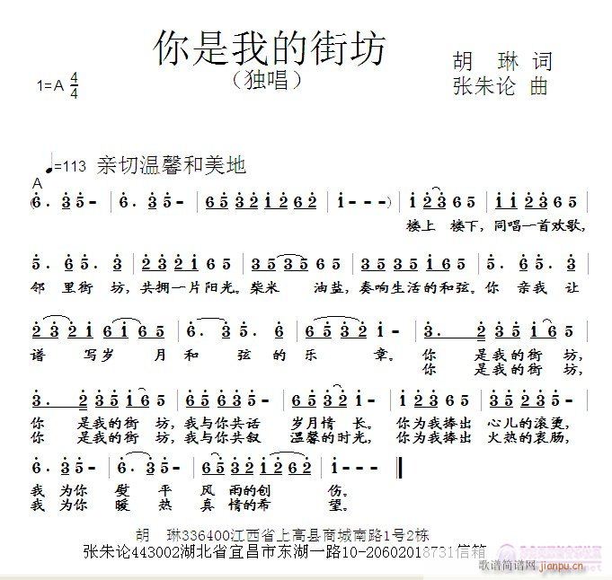 张朱论 胡琳 《你是我的街坊  胡琳 词  张朱论 曲》简谱