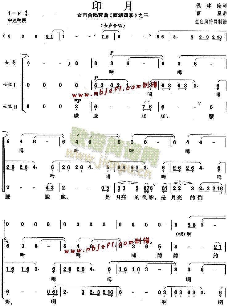 印月( 《西湖四季》简谱