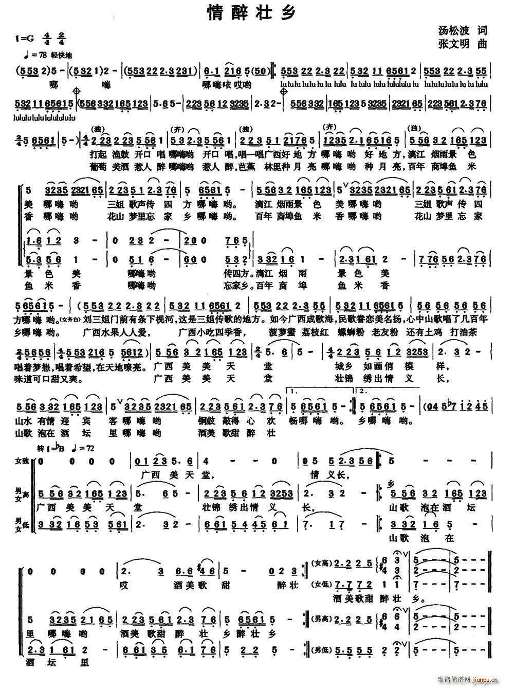 赵嘉懿   汤松波 《情醉壮乡》简谱