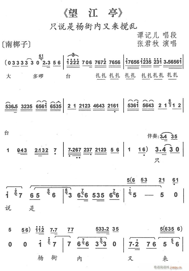 未知 《只说是杨衙内又来搅乱1》简谱