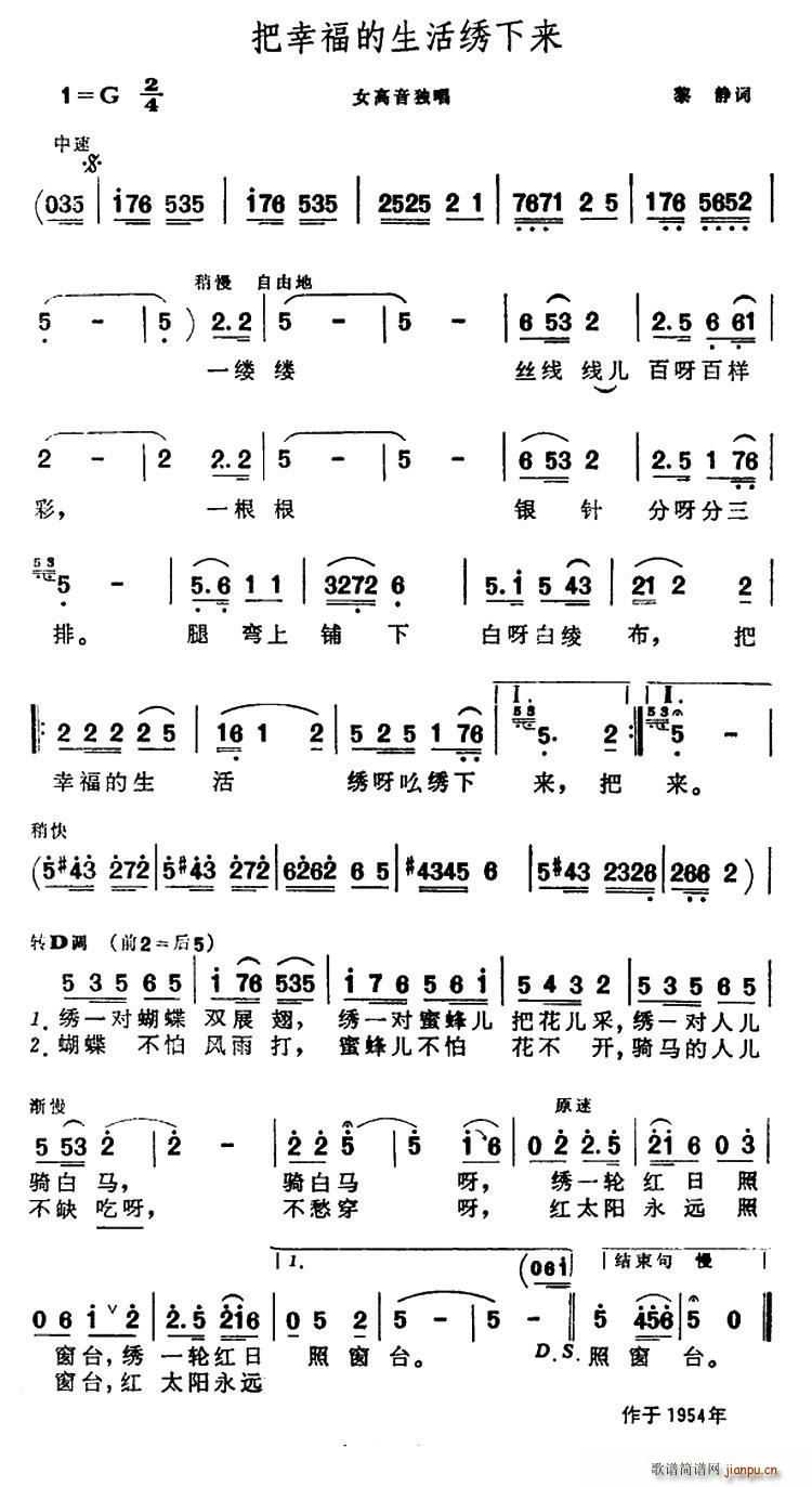 黎静 《把幸福的生活绣下来》简谱