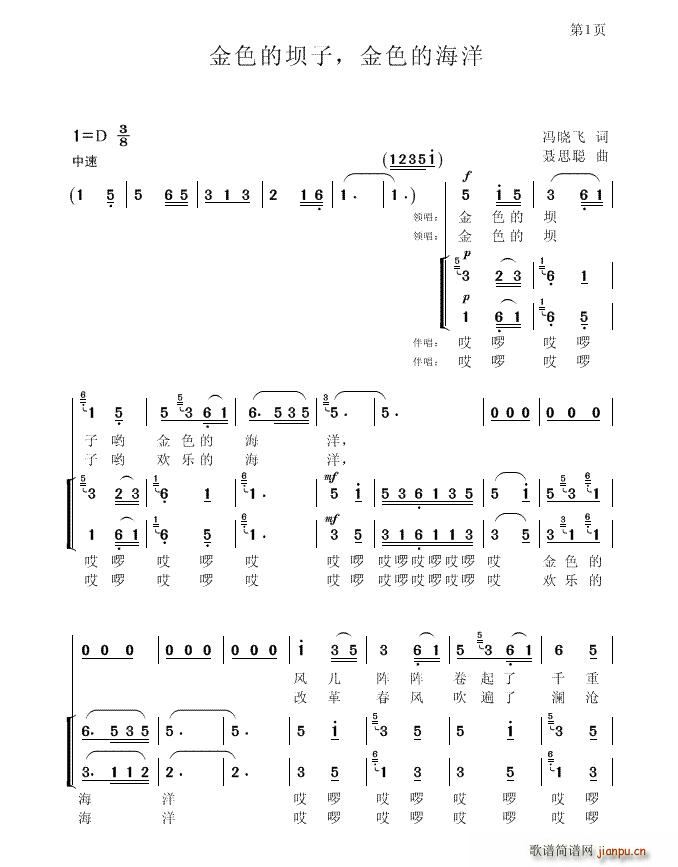 寒 欣 冯晓飞 《金色的坝子，金色的海洋》简谱