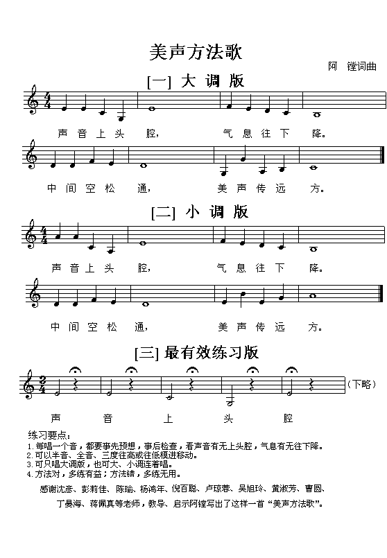 未知 《美声方法歌  》简谱