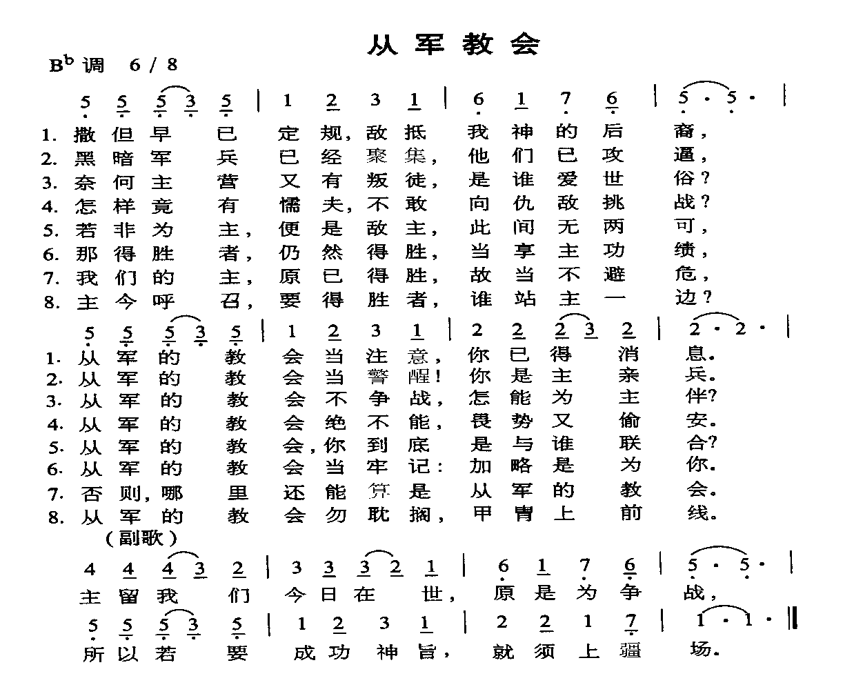 未知 《从军教会》简谱