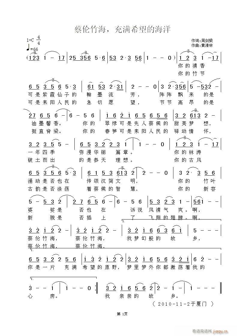 黄清林 周剑梁 《蔡伦竹海，充满希望的海洋》简谱