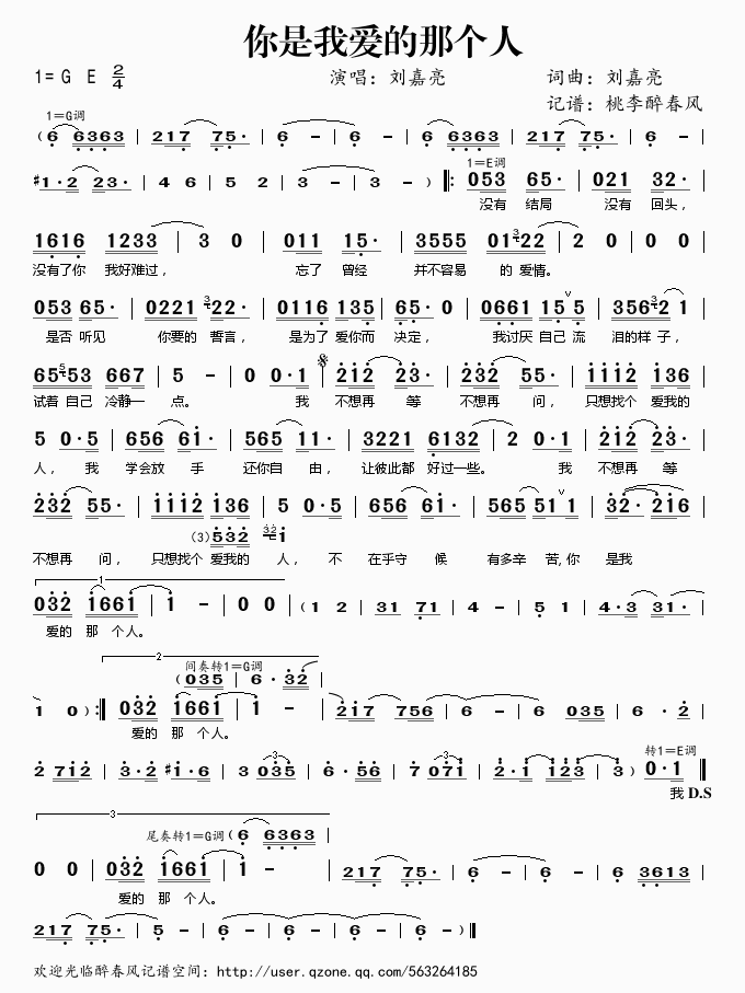 刘嘉亮 《你是我爱的那个人》简谱