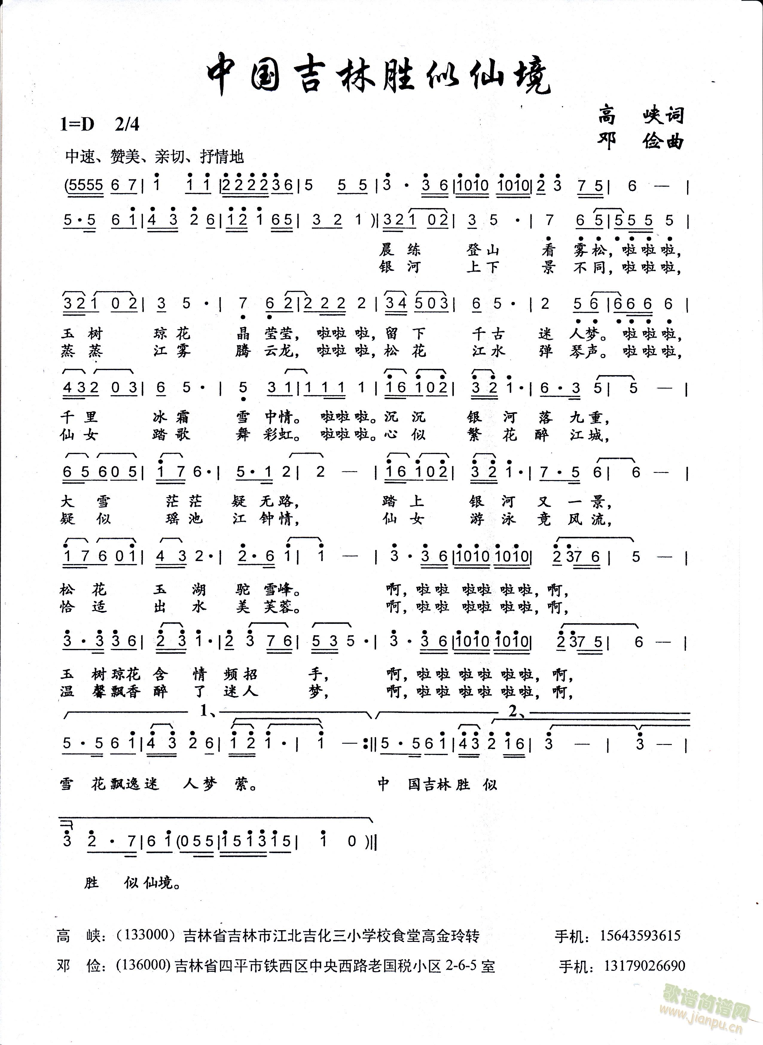 高峡 《中国吉林省似仙境》简谱