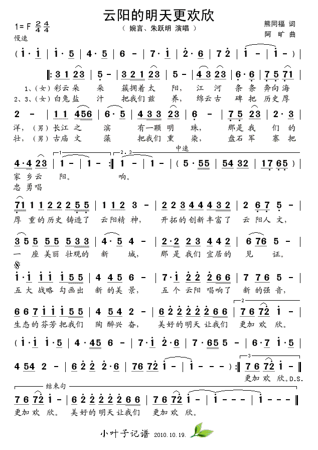 婉言朱跃明 《云阳的明天更欢欣》简谱