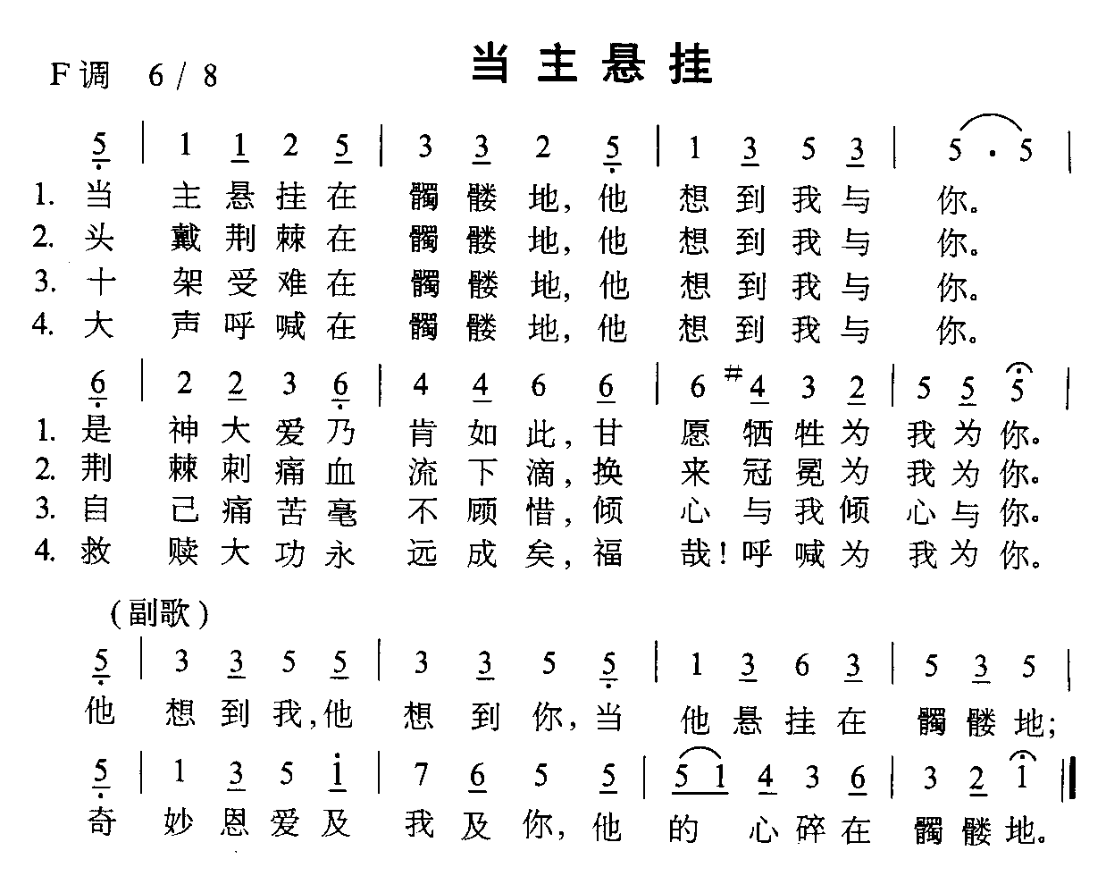 未知 《当主悬挂》简谱