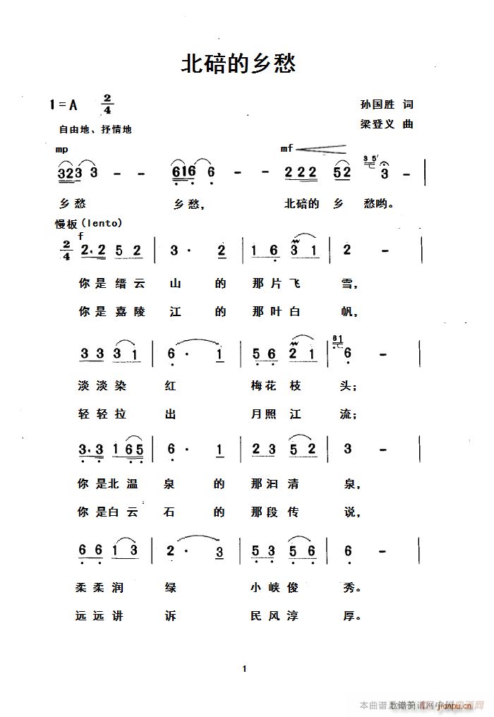 未知 《北碚的乡愁》简谱