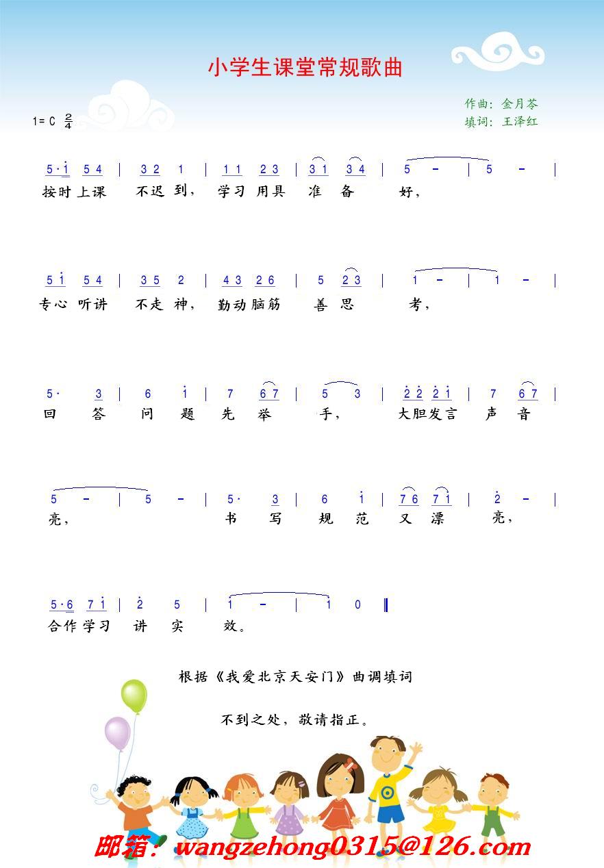 未知 《小学生课堂常规歌》简谱