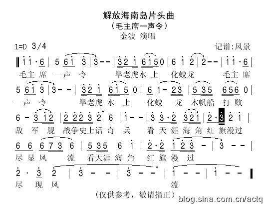 金波 《解放海南岛片头曲》简谱