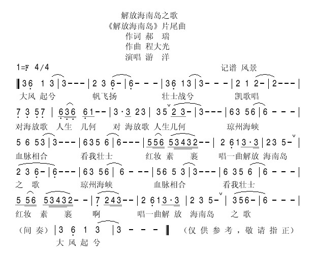 游洋 《解放海南岛片尾曲》简谱