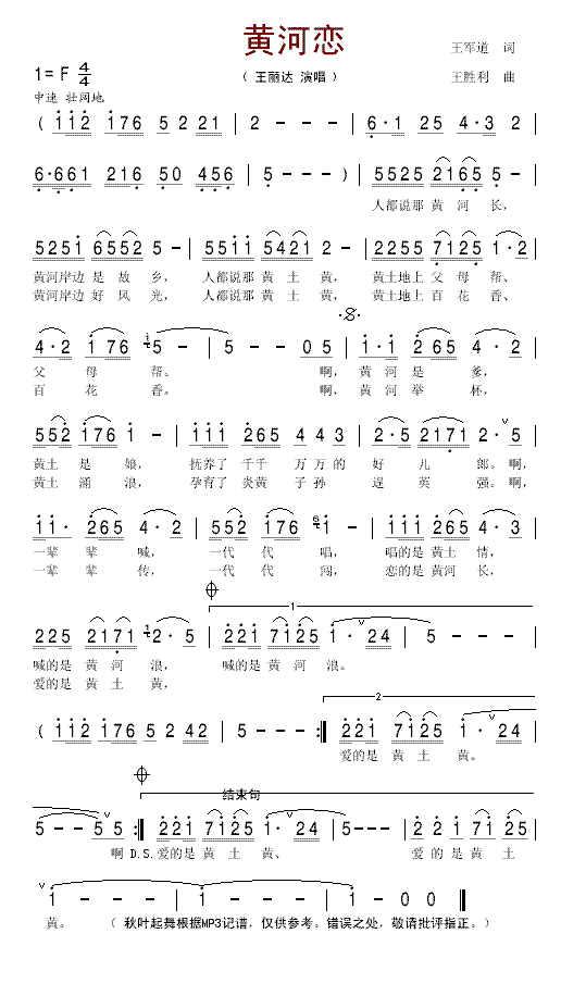 王丽达 《黄河恋》简谱