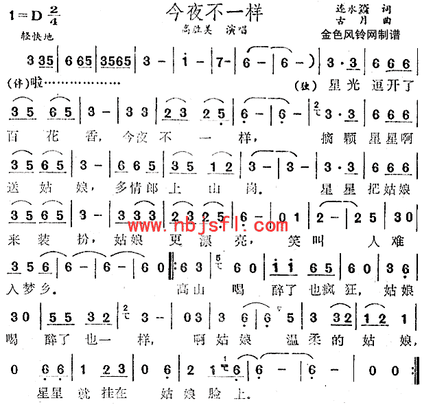 高胜美 《今夜不一样》简谱