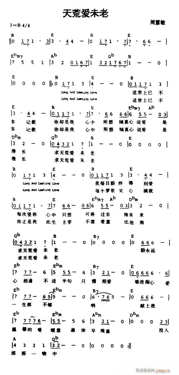 周慧敏 《天荒爱未老》简谱