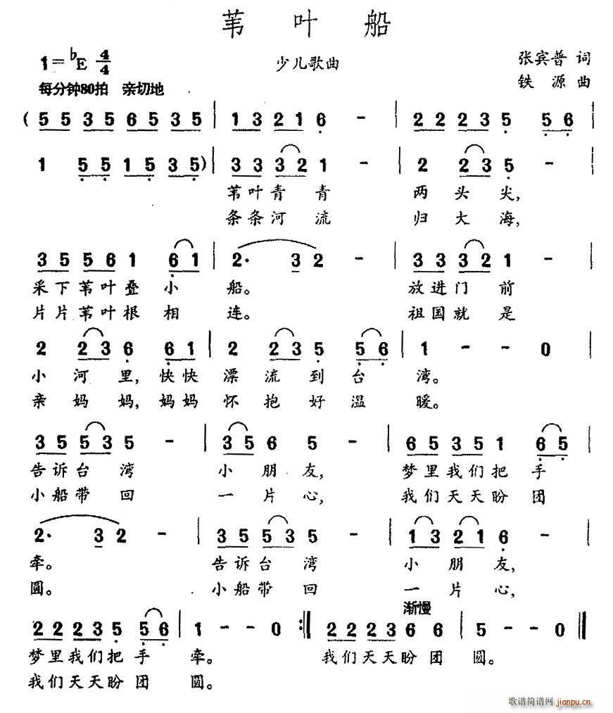 张宾普 《苇叶船》简谱