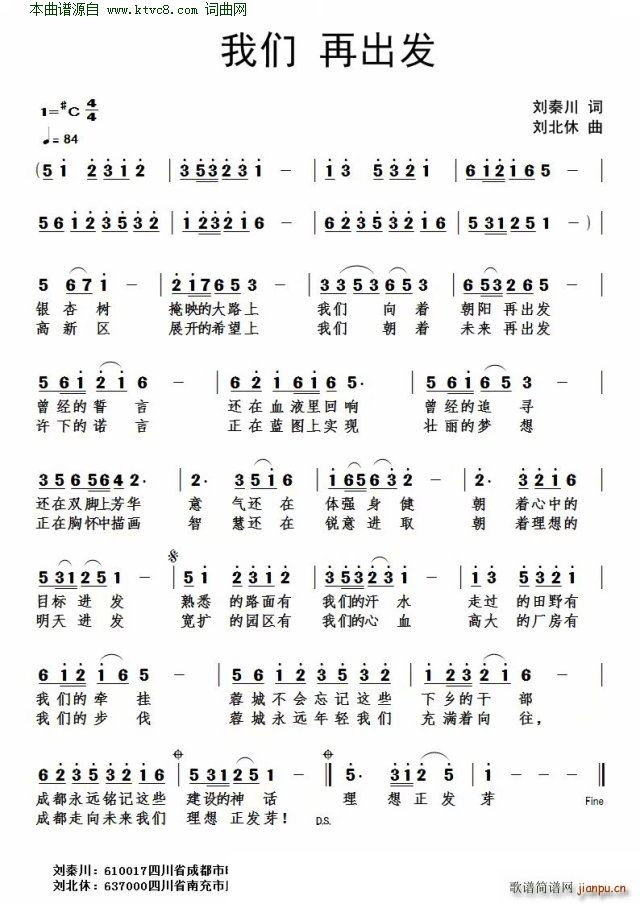 刘北休 刘秦川 《我们 再出发》简谱