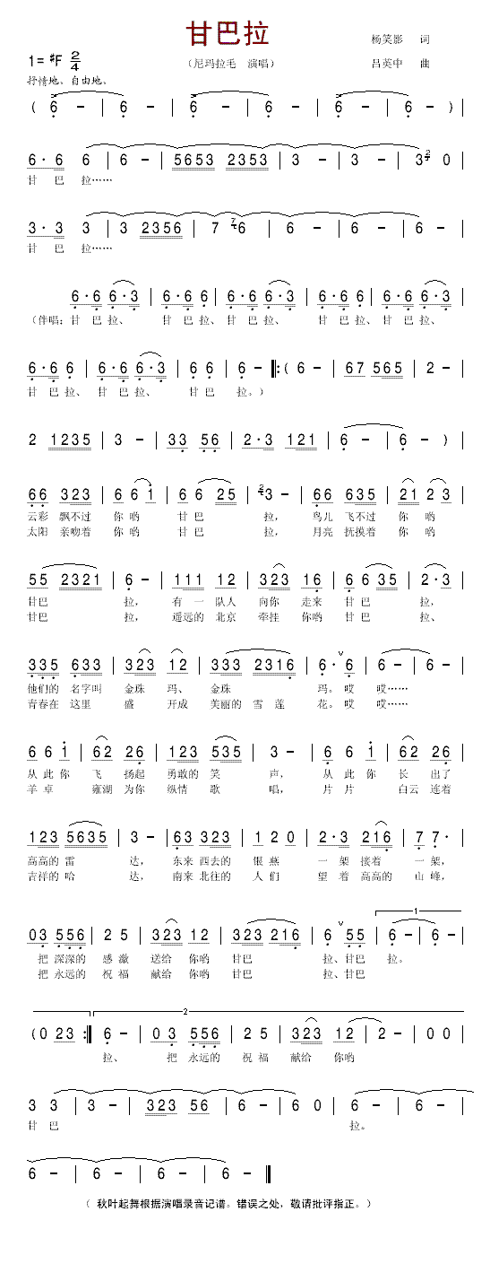 尼玛拉毛 《甘巴拉》简谱