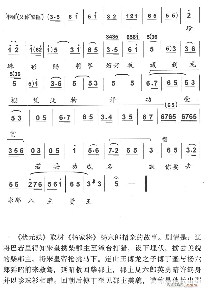 未知 《天波府忠良将宫中久仰5》简谱