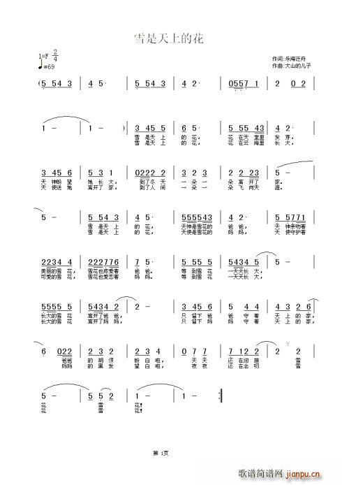 未知 《雪是天上的花（乐海泛舟）》简谱
