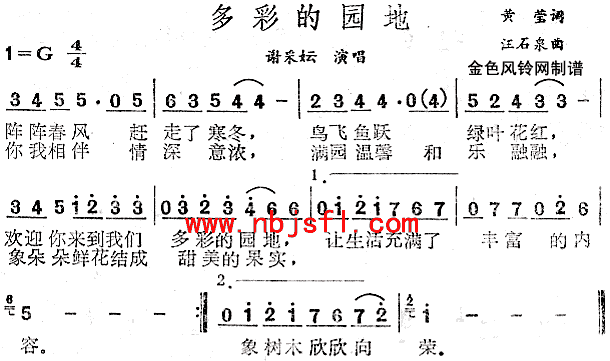 谢采妘 《多彩的园地》简谱