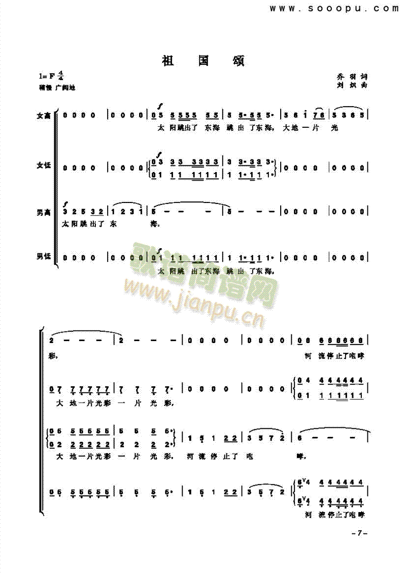 简谱合唱 《祖国颂 歌曲类 合唱谱》简谱