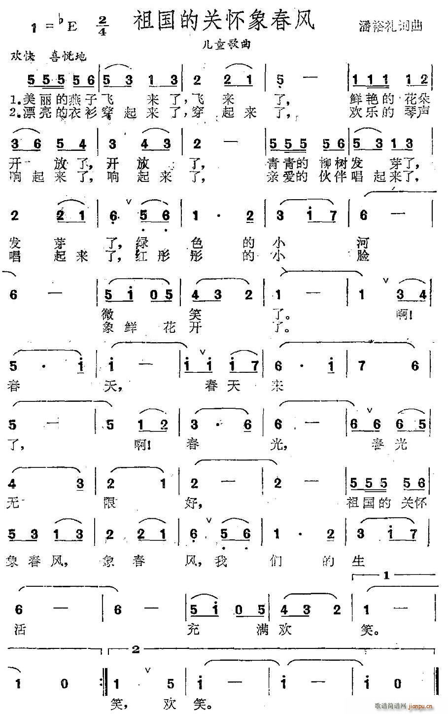 潘裕礼 《祖国的关怀像春风》简谱