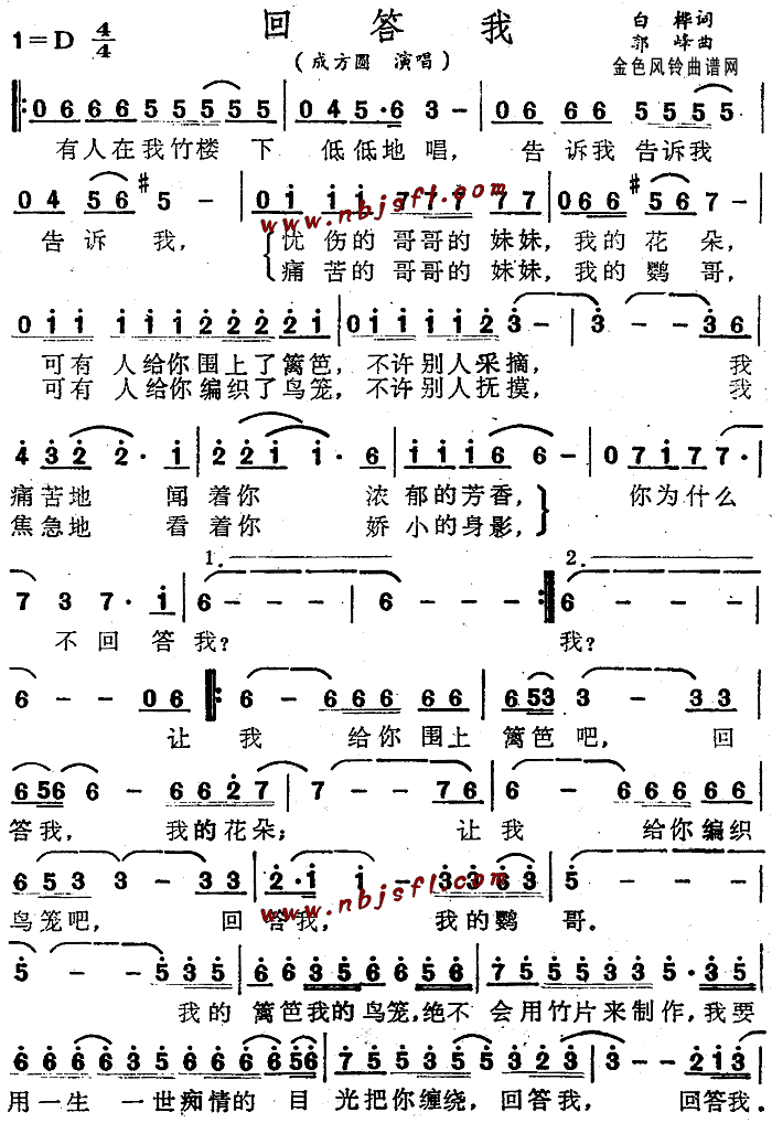 未知 《回答我》简谱