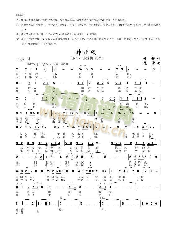 廖昌永殷秀梅 《祖国万岁》简谱