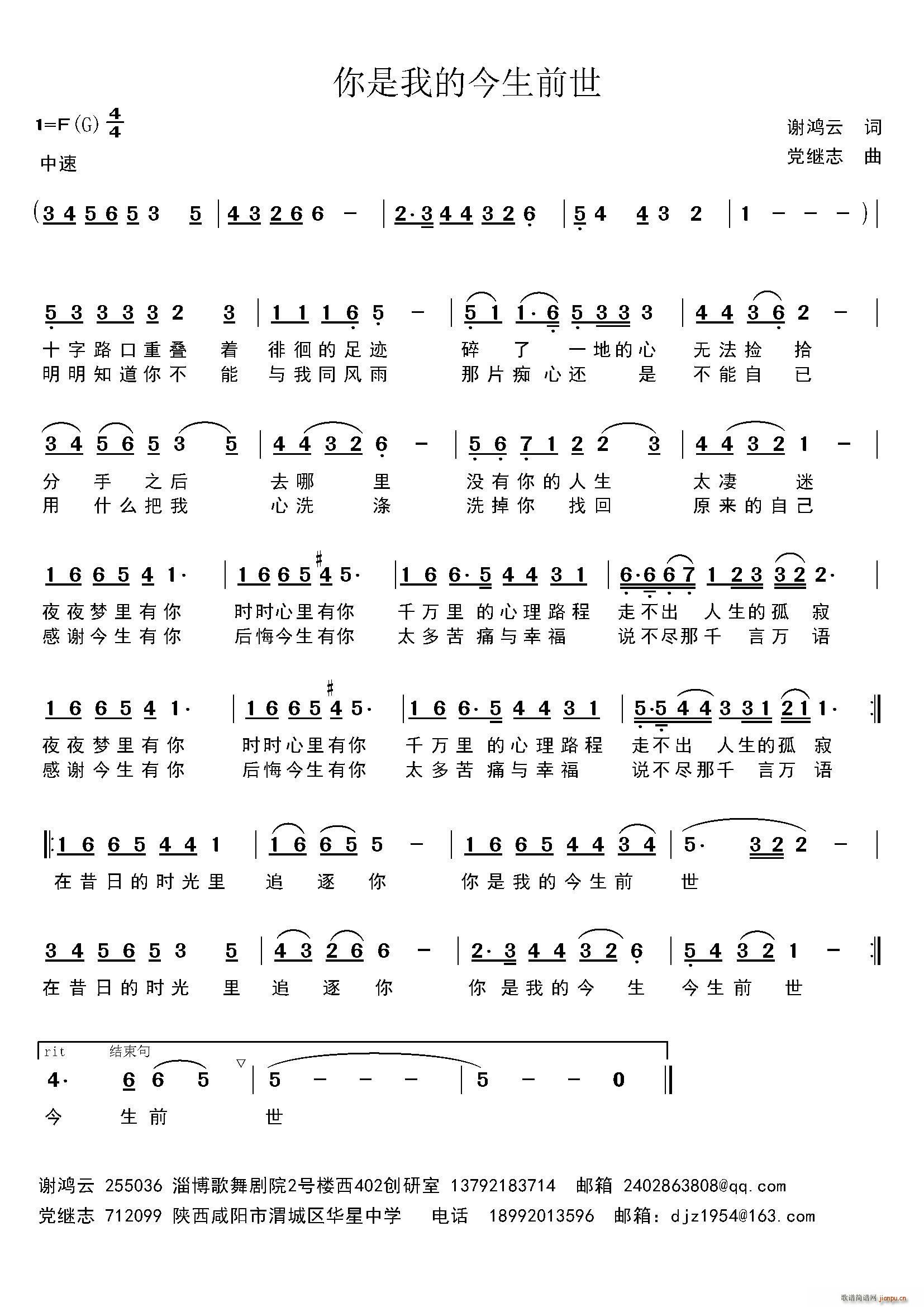 谢鸿云 《你是我的今生前世》简谱