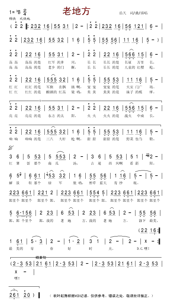 浩天 《老地方》简谱