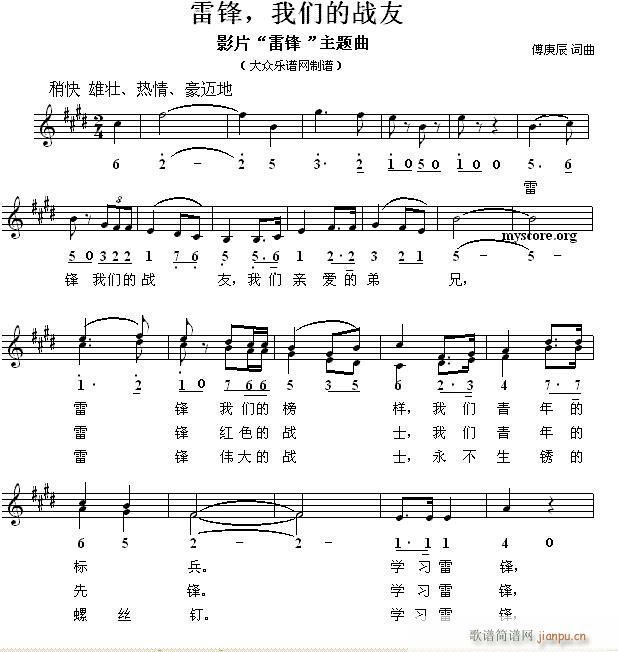 未知 《雷锋 我们的战友（群众歌曲）》简谱