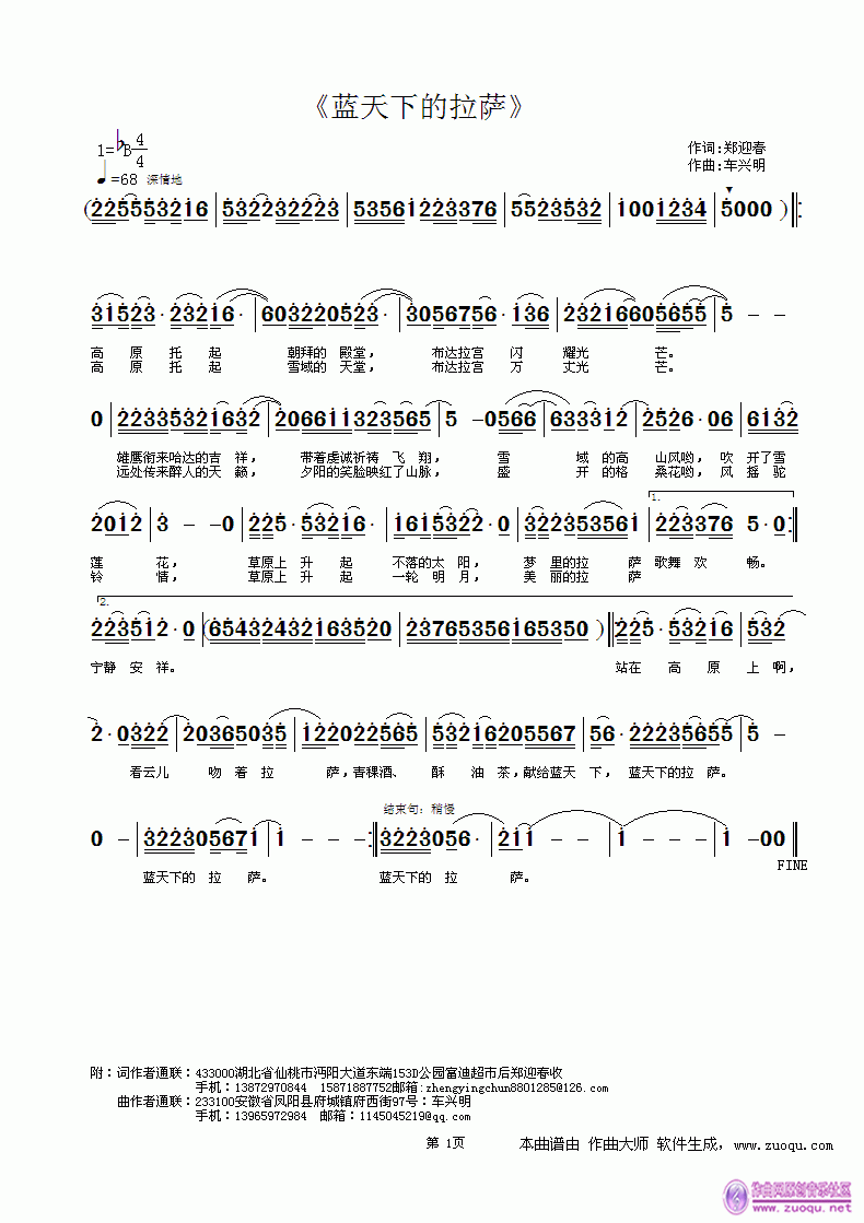 车兴明 郑迎春 《蓝天下的拉萨（郑迎春词，车兴明曲，黄清林编）》简谱