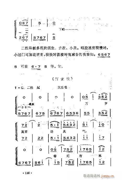 未知 《晋剧呼胡演奏法101-140》简谱