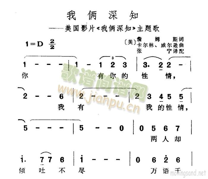 未知 《我俩深知》简谱