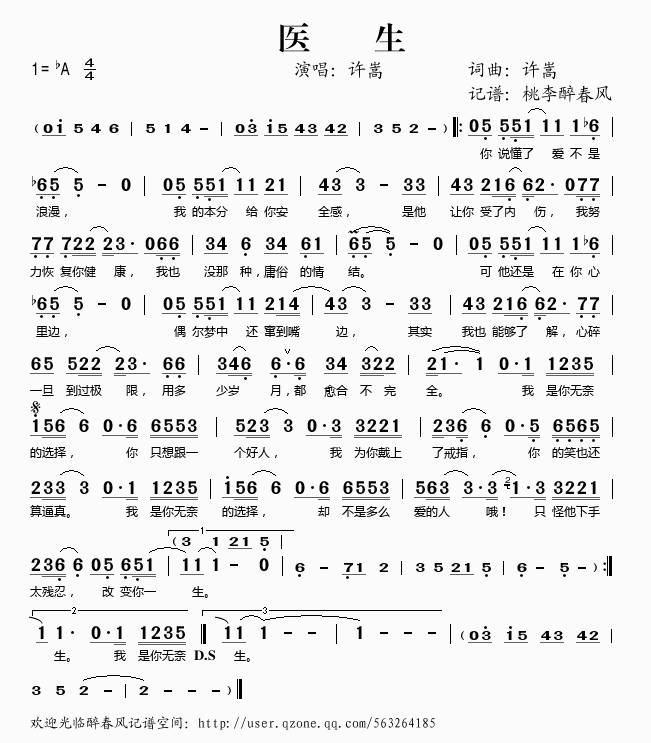 许嵩 《医生》简谱